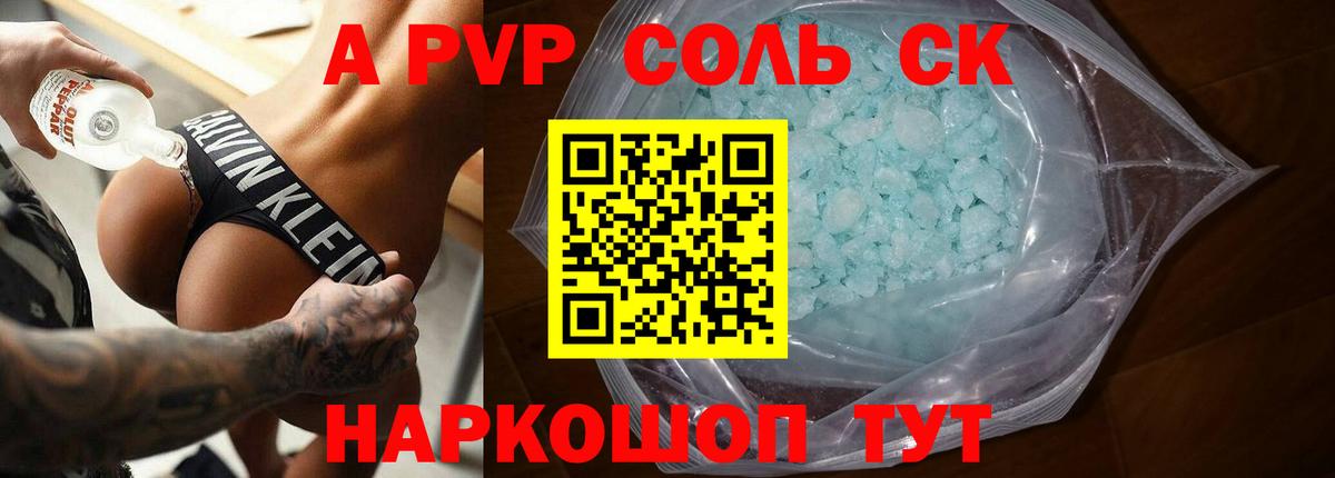 A-PVP  Alfa_PVP крисы CK  Alpha PVP крисы CK  Дедовск  Вход с VPN  A-PVP кристаллы 