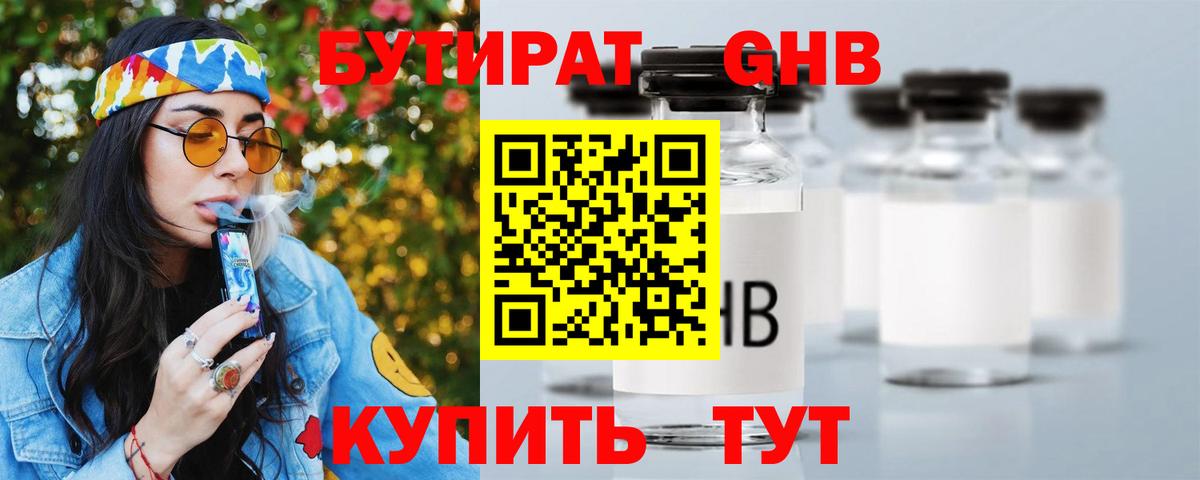 Дедовск  Бутират  Вход с VPN  БУТИРАТ BDO 33% 