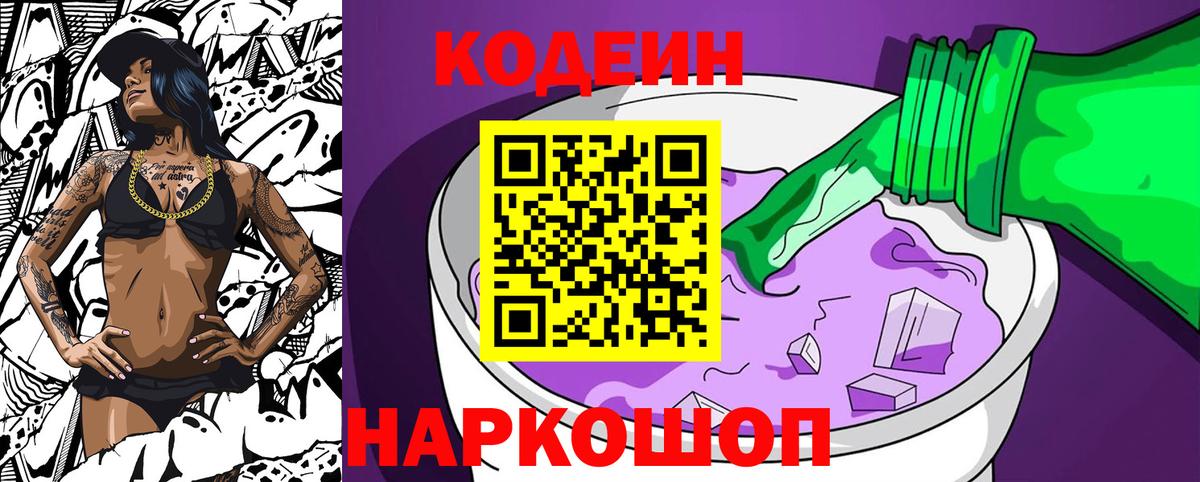 Дедовск  Кодеиновый сироп Lean напиток Lean (лин)  Вход с VPN 