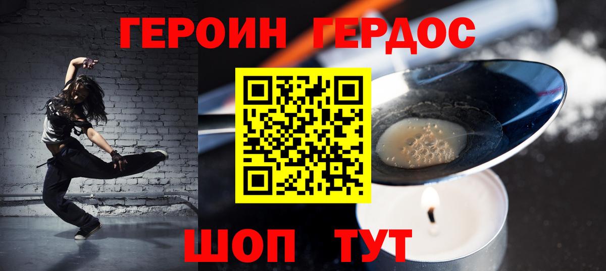 ГЕРОИН Heroin  Вход с VPN  Дедовск 