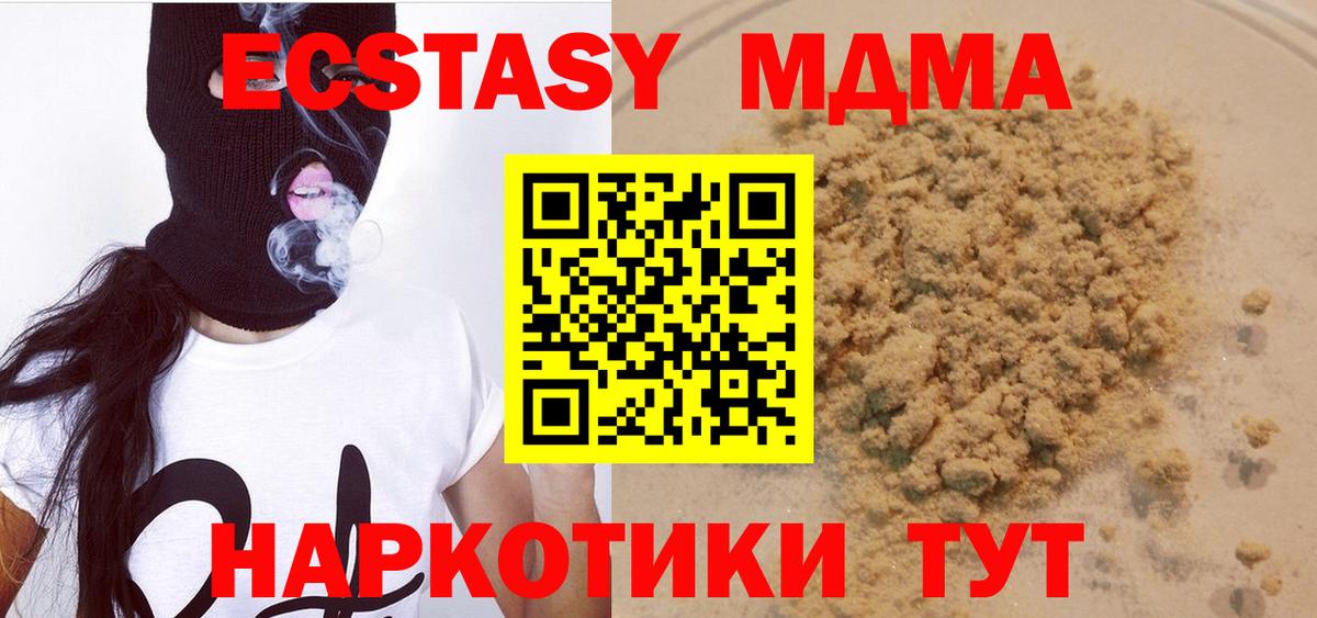 МДМА  MDMA кристаллы  Вход с VPN  Дедовск  MDMA Molly 