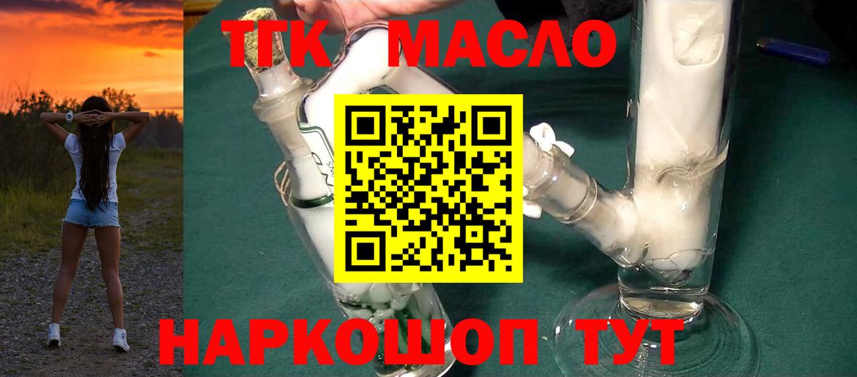ТГК концентрат  дарнет шоп  Дистиллят ТГК THC oil  Дедовск  Вход с VPN 